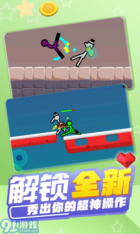 火柴人混战v2.14截图3