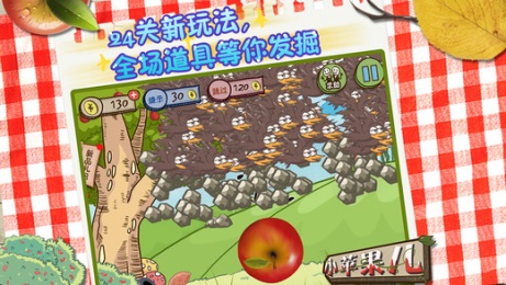 小苹果儿v1.3.5截图4