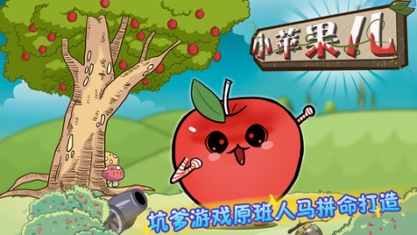 小苹果儿v1.3.5截图1