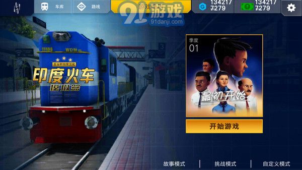 印度火车模拟器v3.2.6.2v3.2.6.6截图1