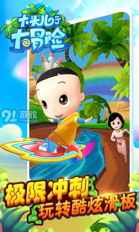 大头儿子大冒险v1.0.12截图1