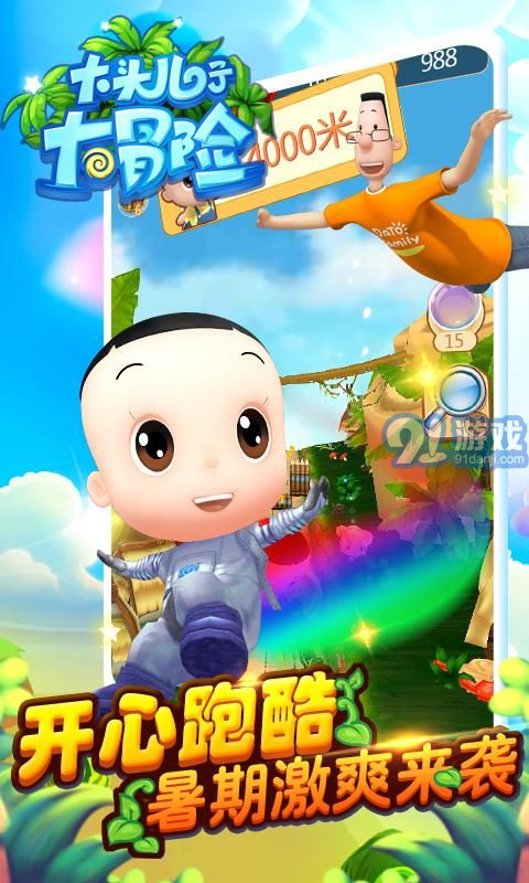 大头儿子大冒险v1.0.12截图2