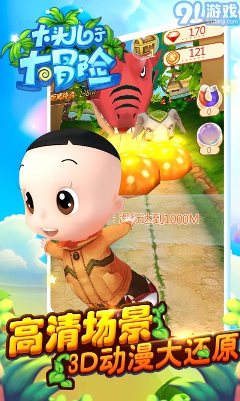 大头儿子大冒险v1.0.12截图3
