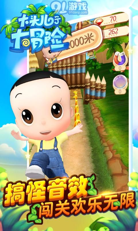 大头儿子大冒险v1.0.12截图4
