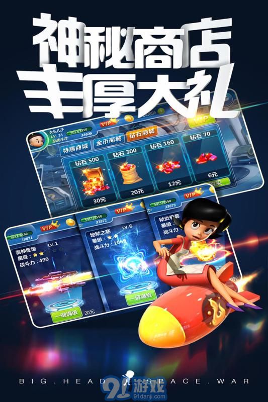 大头儿子太空大决战v1.8截图1