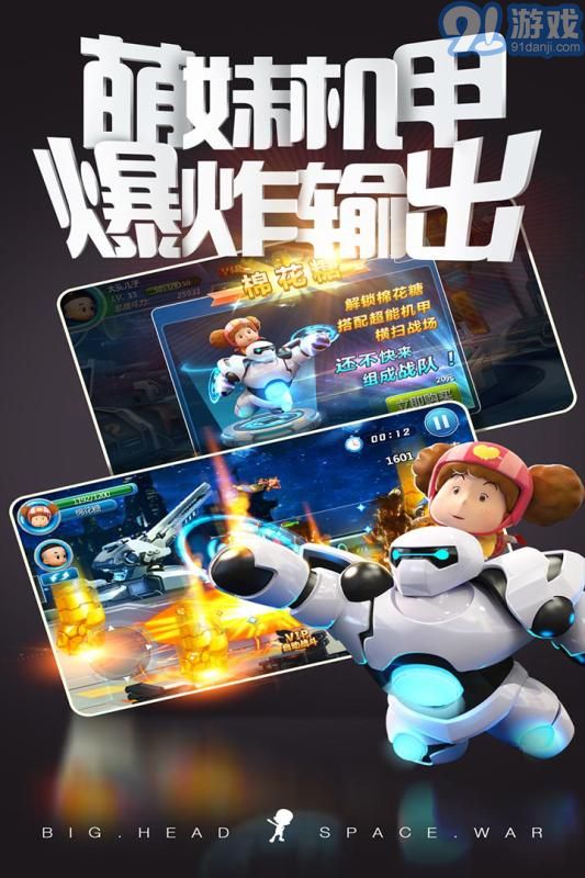 大头儿子太空大决战v1.8截图3
