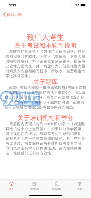 私教备考助手1.0.5截图1