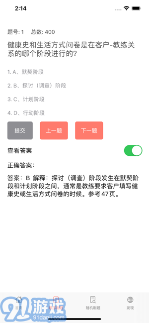 私教备考助手1.0.5截图2