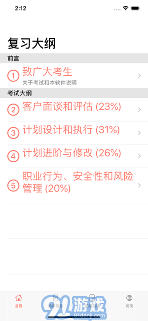 私教备考助手1.0.5截图3