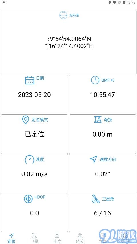 卫星伴侣v1.6截图2