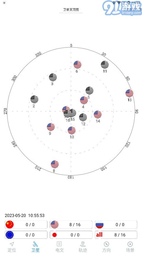 卫星伴侣v1.6截图3