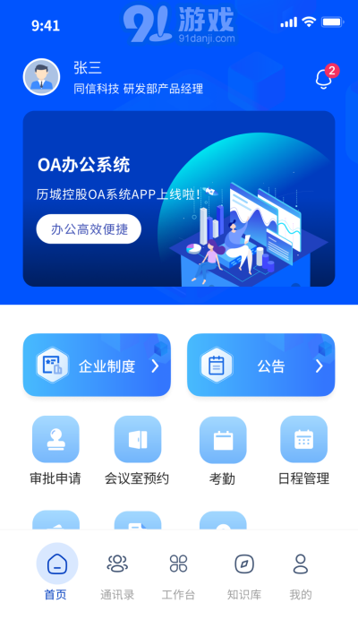 历城控股OA2.8.5截图3