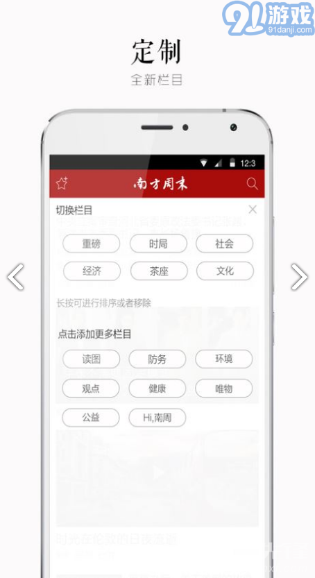 南方周末手机版v8.0.38.0.8截图1