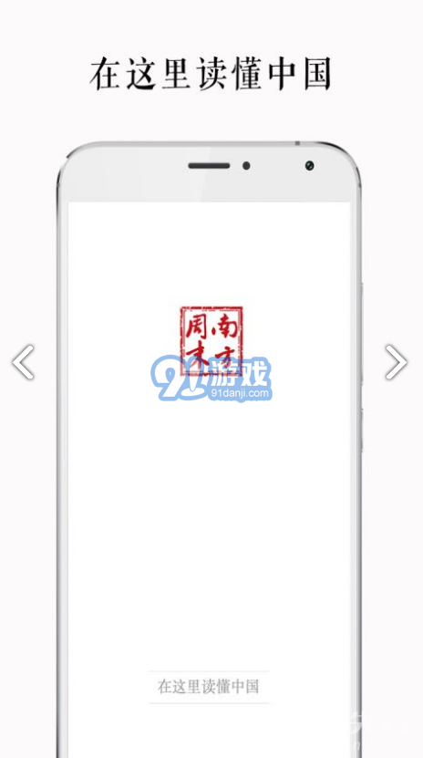 南方周末手机版v8.0.38.0.8截图2