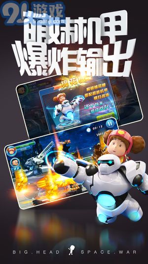 大头儿子太空大作战v1.7截图2