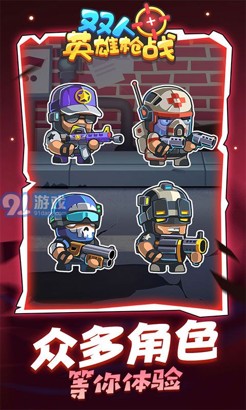 双人英雄枪战v1.0.0免费版v1.0.6截图1