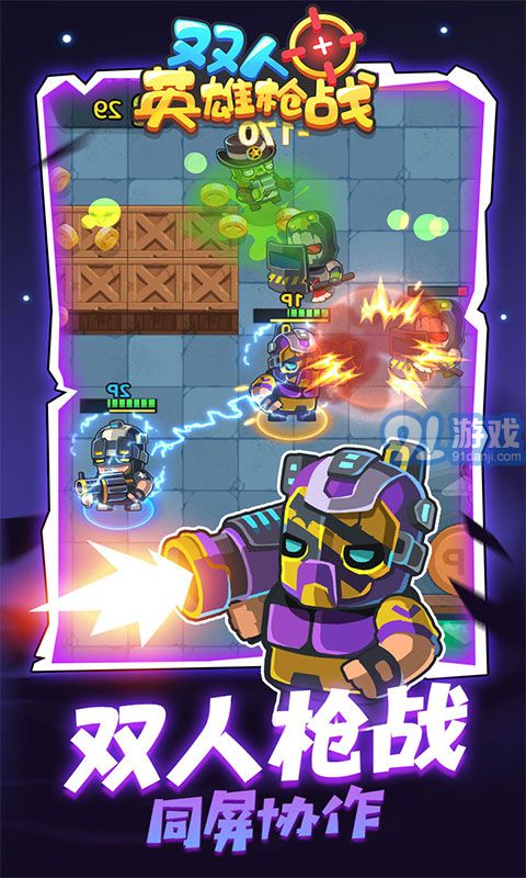 双人英雄枪战v1.0.0免费版v1.0.6截图2