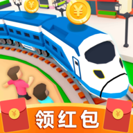 火车大亨红包版游戏v1.0.8
