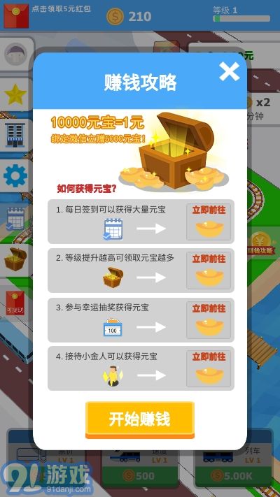 火车大亨红包版游戏v1.0.8截图2