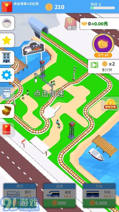 火车大亨红包版游戏v1.0.8截图3