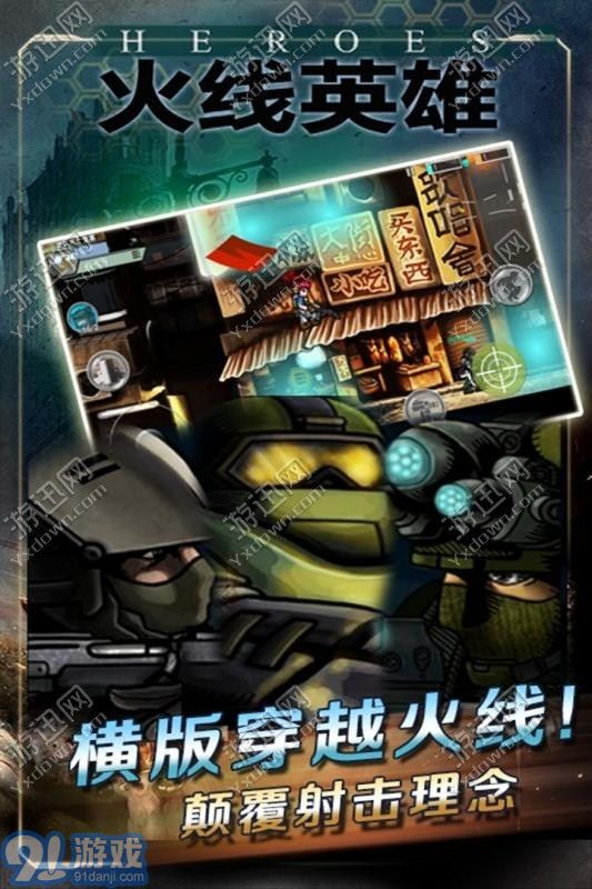 火线英雄v1.11截图1