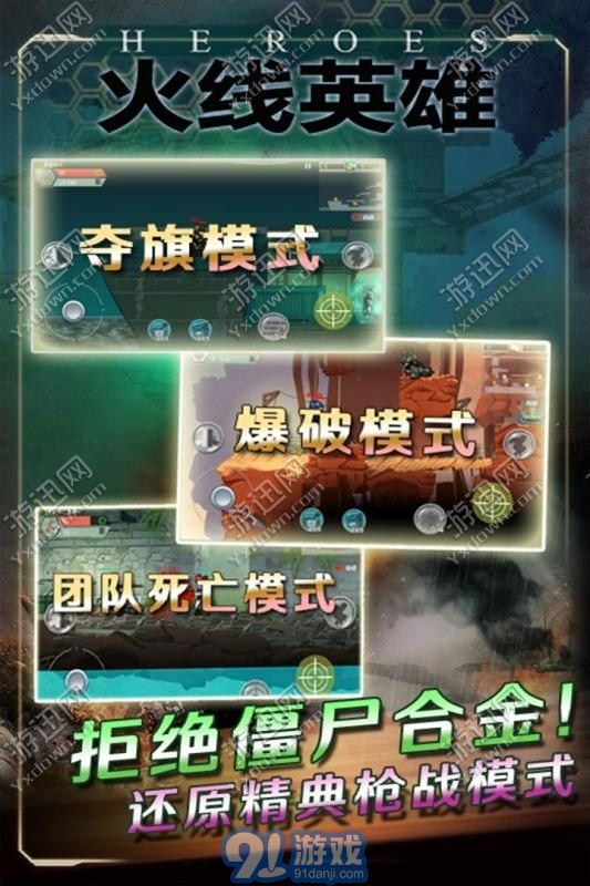 火线英雄v1.11截图3