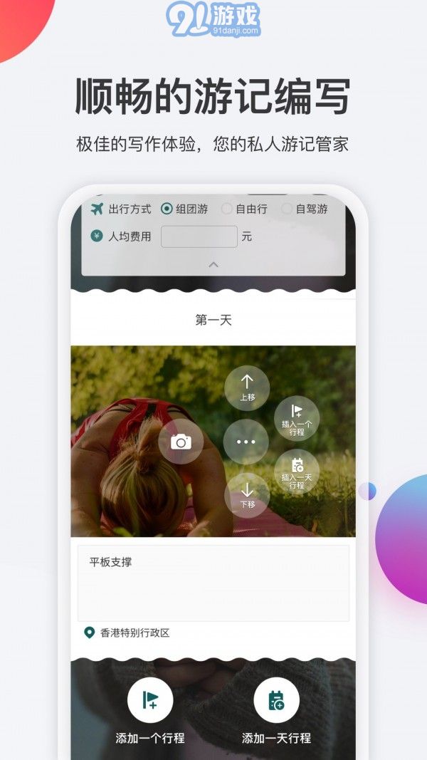 去看看旅行v2.0.7截图2