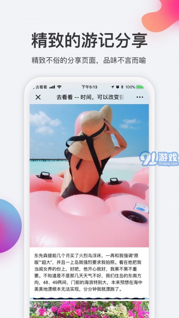 去看看旅行v2.0.7截图3