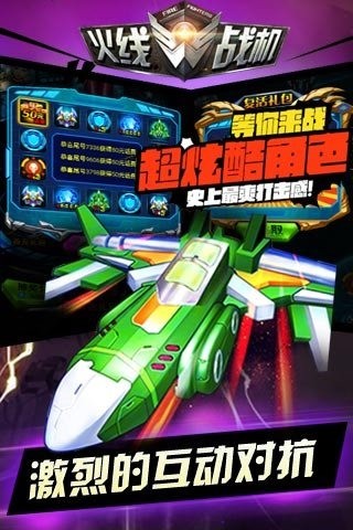 火线战机v1.7截图1