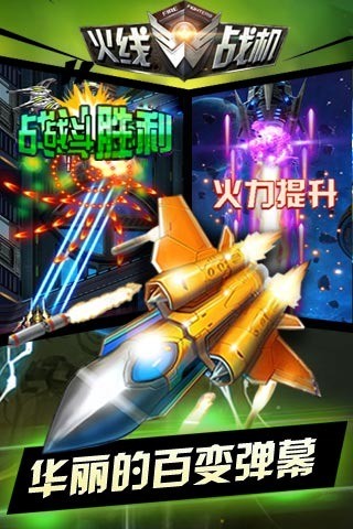火线战机v1.7截图2