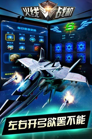 火线战机v1.7截图4