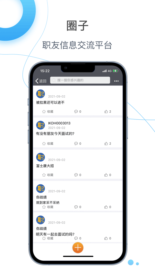 E路职达v1.0.12截图1