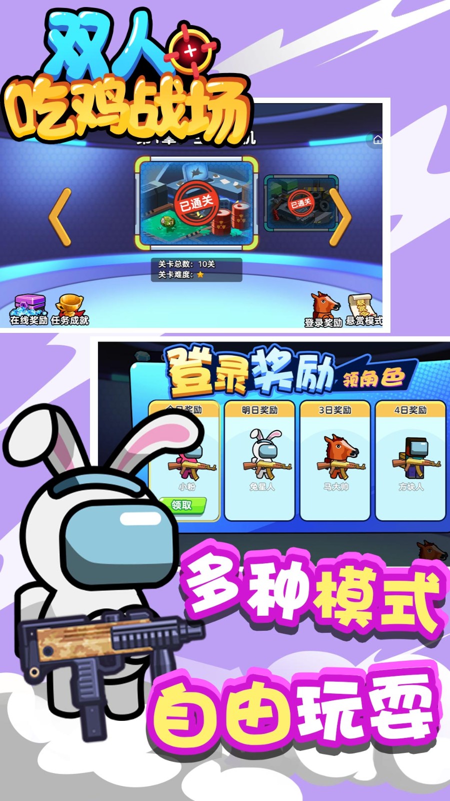 双人吃鸡战场v1.0.6截图1