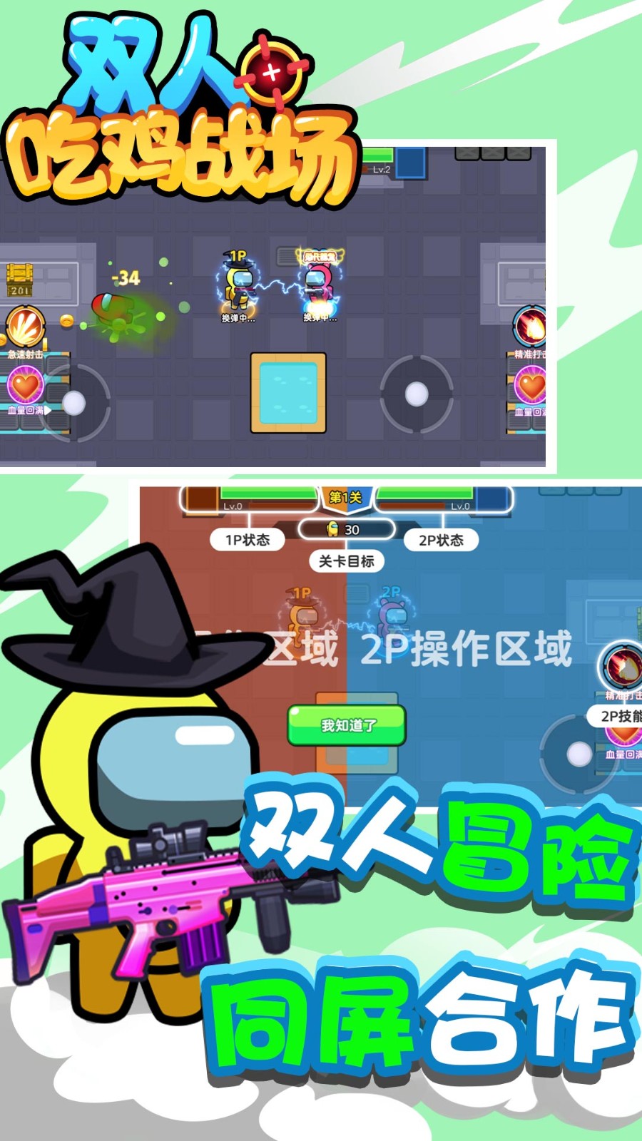双人吃鸡战场v1.0.6截图2
