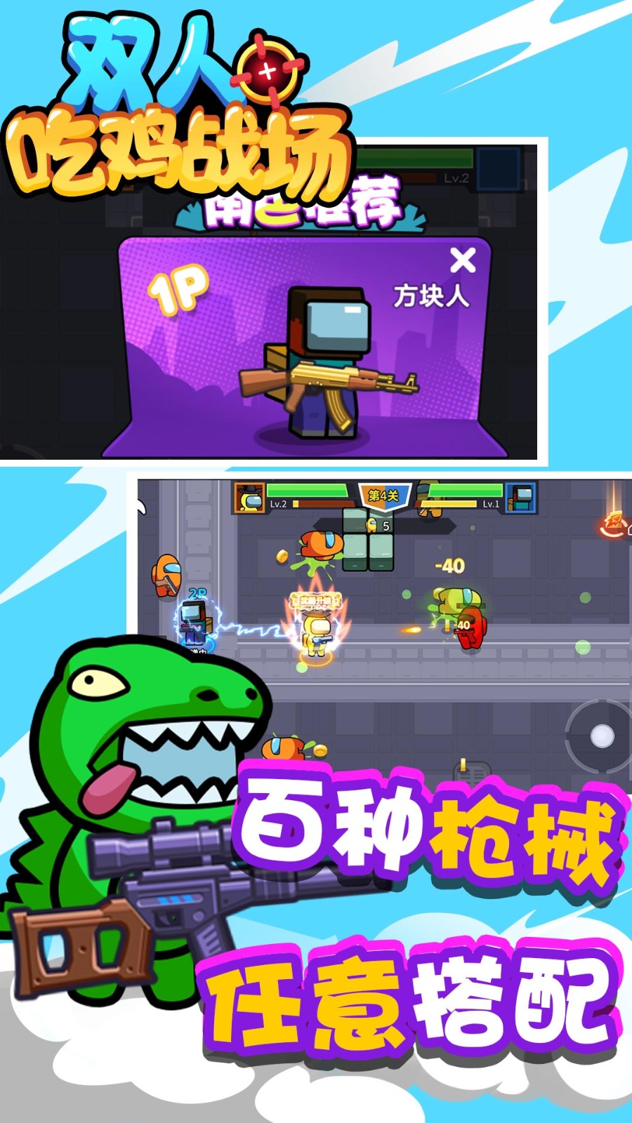 双人吃鸡战场v1.0.6截图3