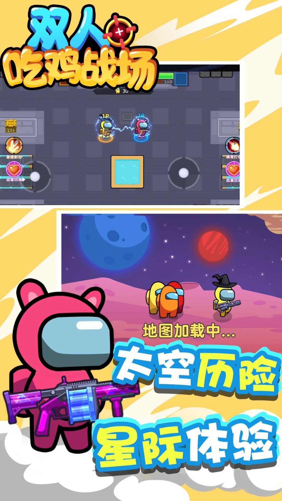双人吃鸡战场v1.0.6截图4