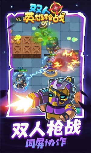 双人英雄枪战v1.0.8截图3