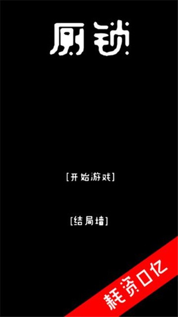 厕锁v2.5.10截图2