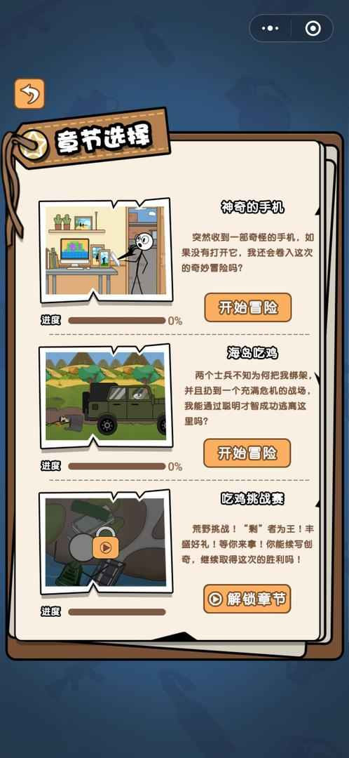 火柴人逃亡日记总集篇v2.8截图4