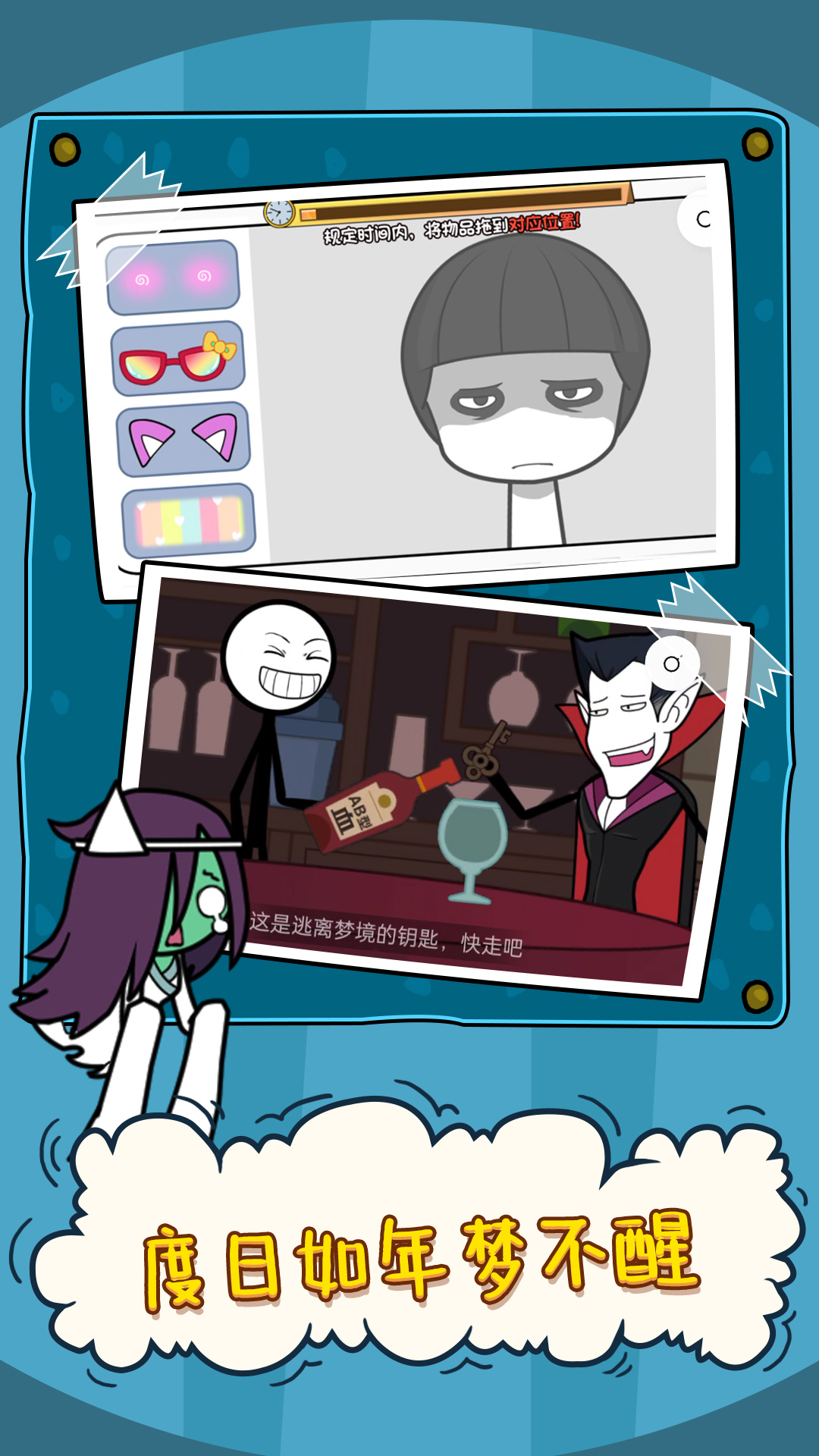 火柴人噩梦之旅v1.0.6截图1