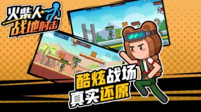 火柴人战地射击v1.0.6截图4