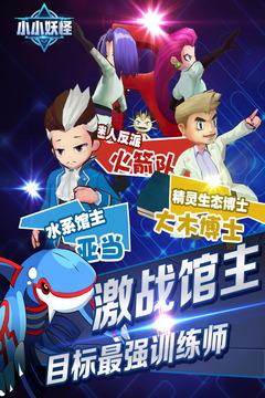 小小妖怪v1.9截图3