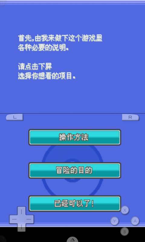 口袋妖怪-银魂v1.10截图2
