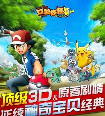 口袋妖怪3Dv1.8截图1