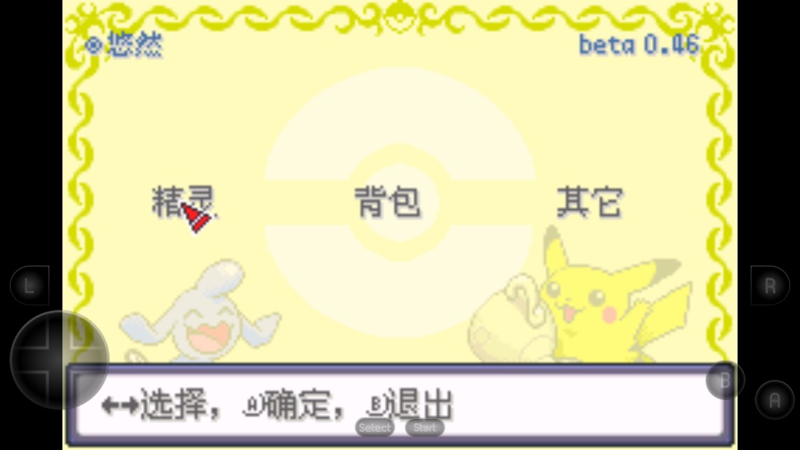 口袋妖怪内置作弊菜单v.06.16.8截图2