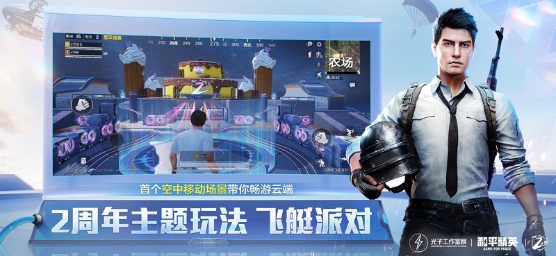 和平精英日韩版v1.22.41截图2