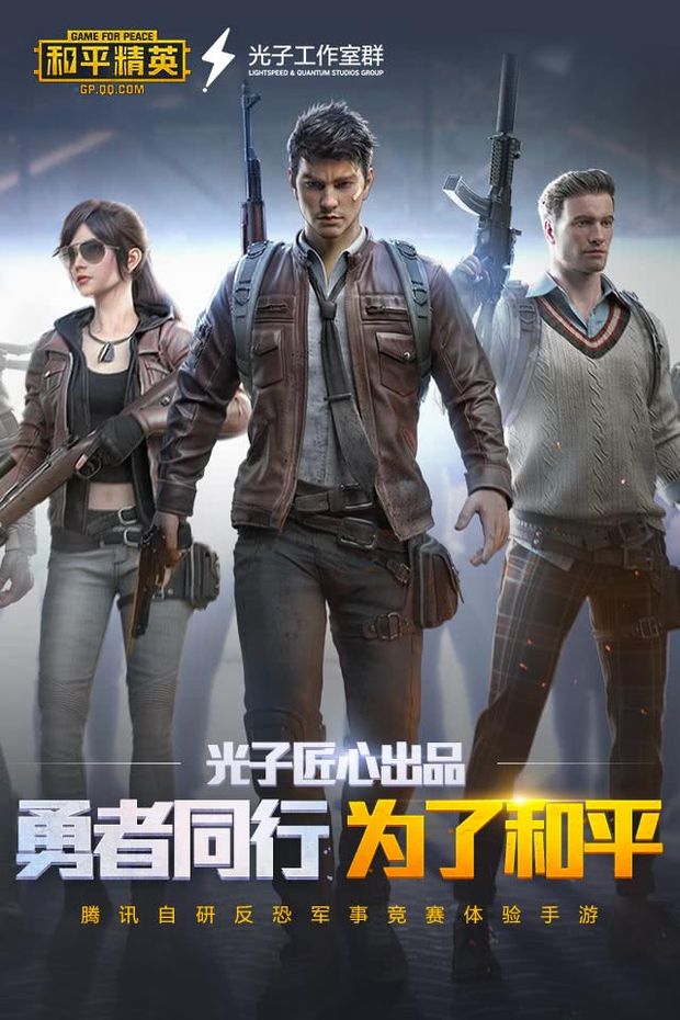 和平精英正式服v1.17.12截图1