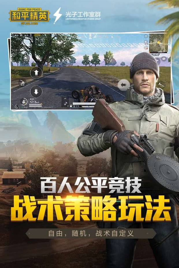 和平精英正式服v1.17.12截图2