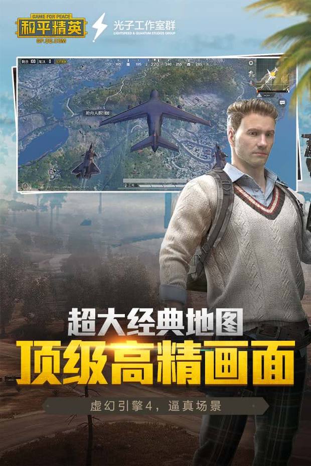 和平精英正式服v1.17.12截图3