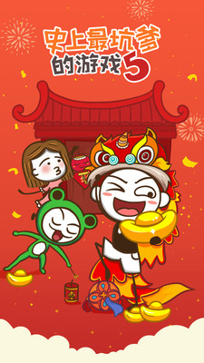史上最坑爹的游戏5v7.0.11截图5